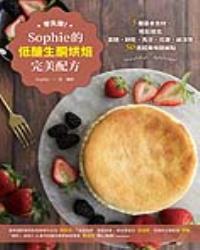零失敗！Sophie的低醣生酮烘焙完美配方